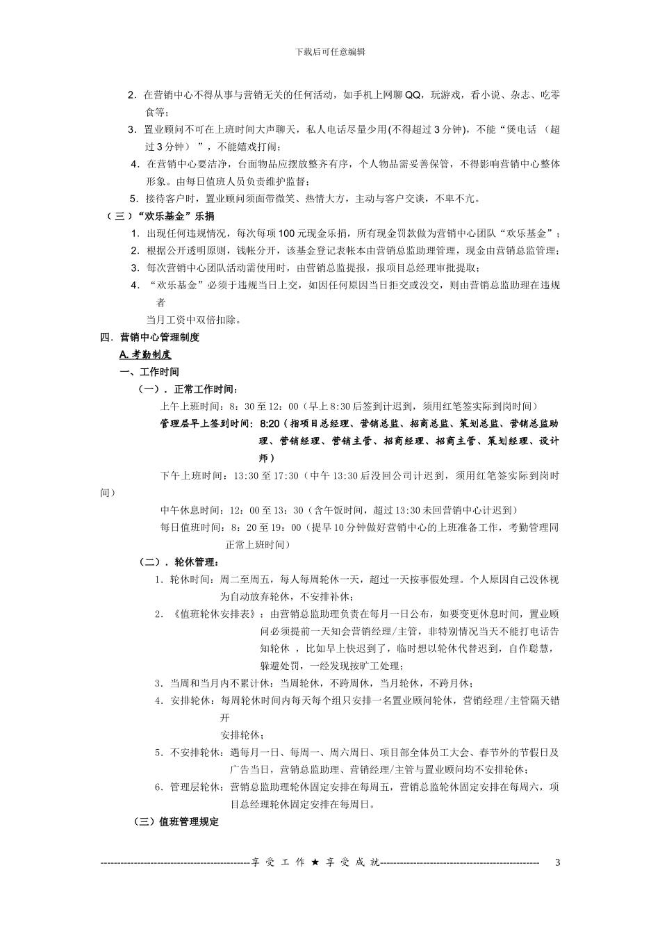 城邦威尼斯商城营销中心现场管理制度_第3页