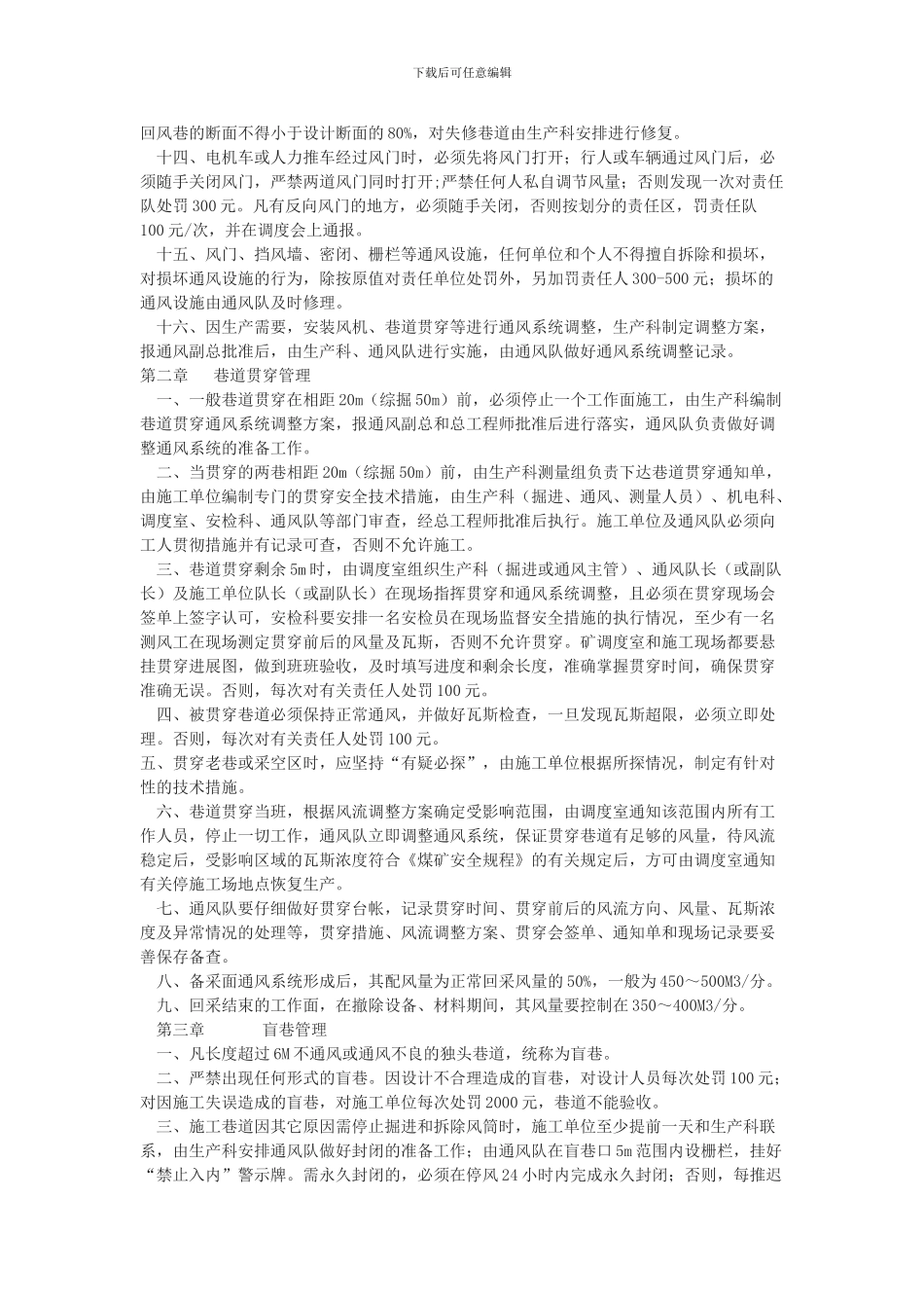 城郊煤矿“一通三防”管理制度_第3页