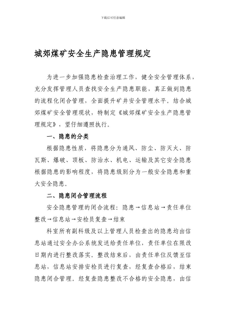 城郊煤矿安全生产隐患管理规定8.1_第1页