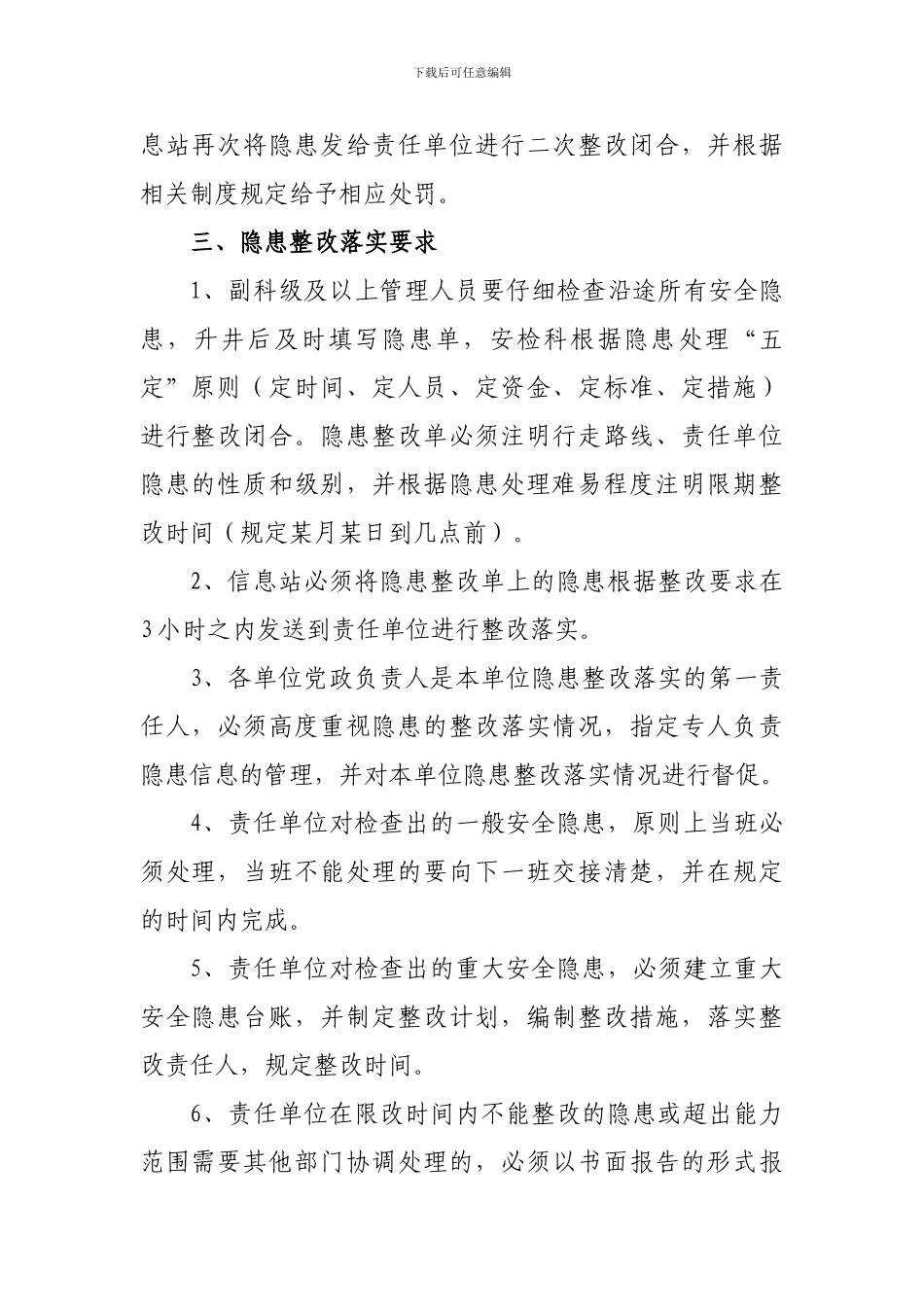 城郊煤矿安全生产隐患管理规定8.1_第2页