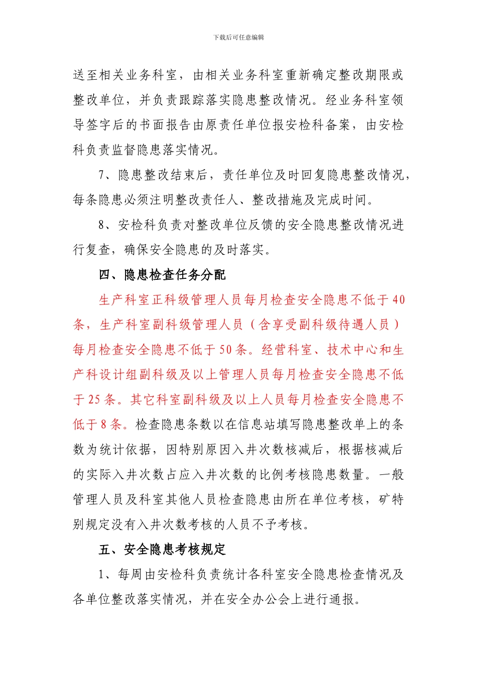 城郊煤矿安全生产隐患管理规定8.1_第3页