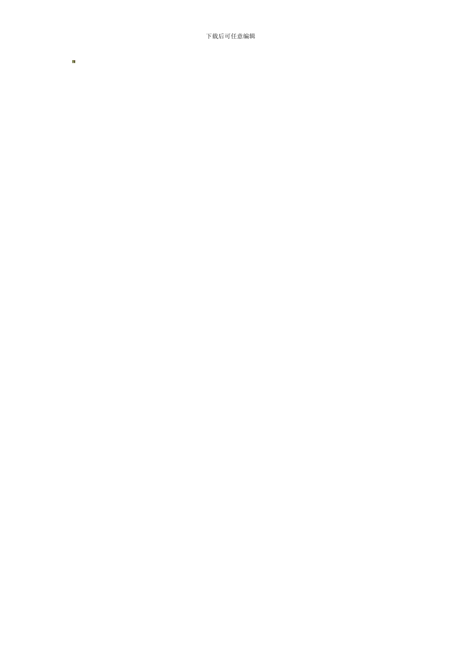 城镇中学安全教育日活动方案._第2页