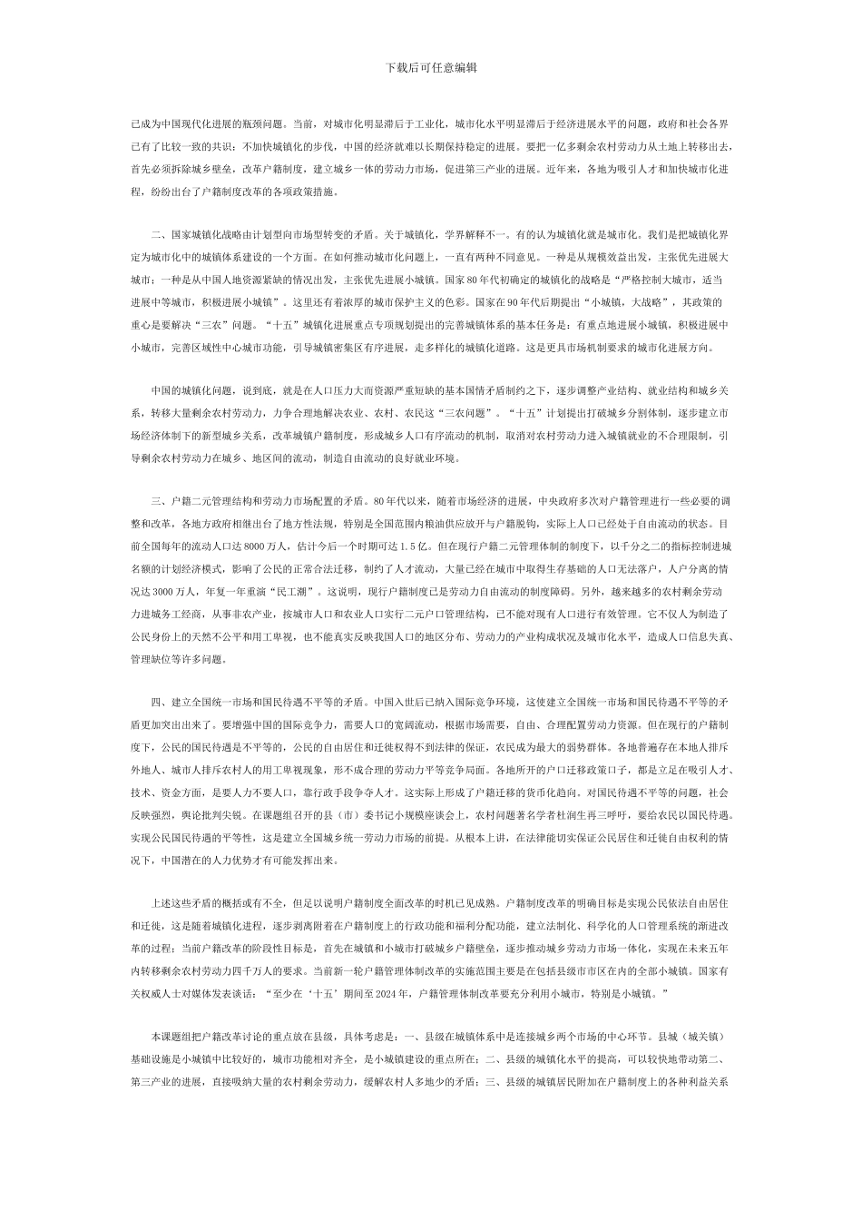 城镇化进程中的户籍制度改革研究_第2页