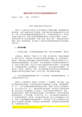 城镇化背景下的农村宅基地管理制度改革