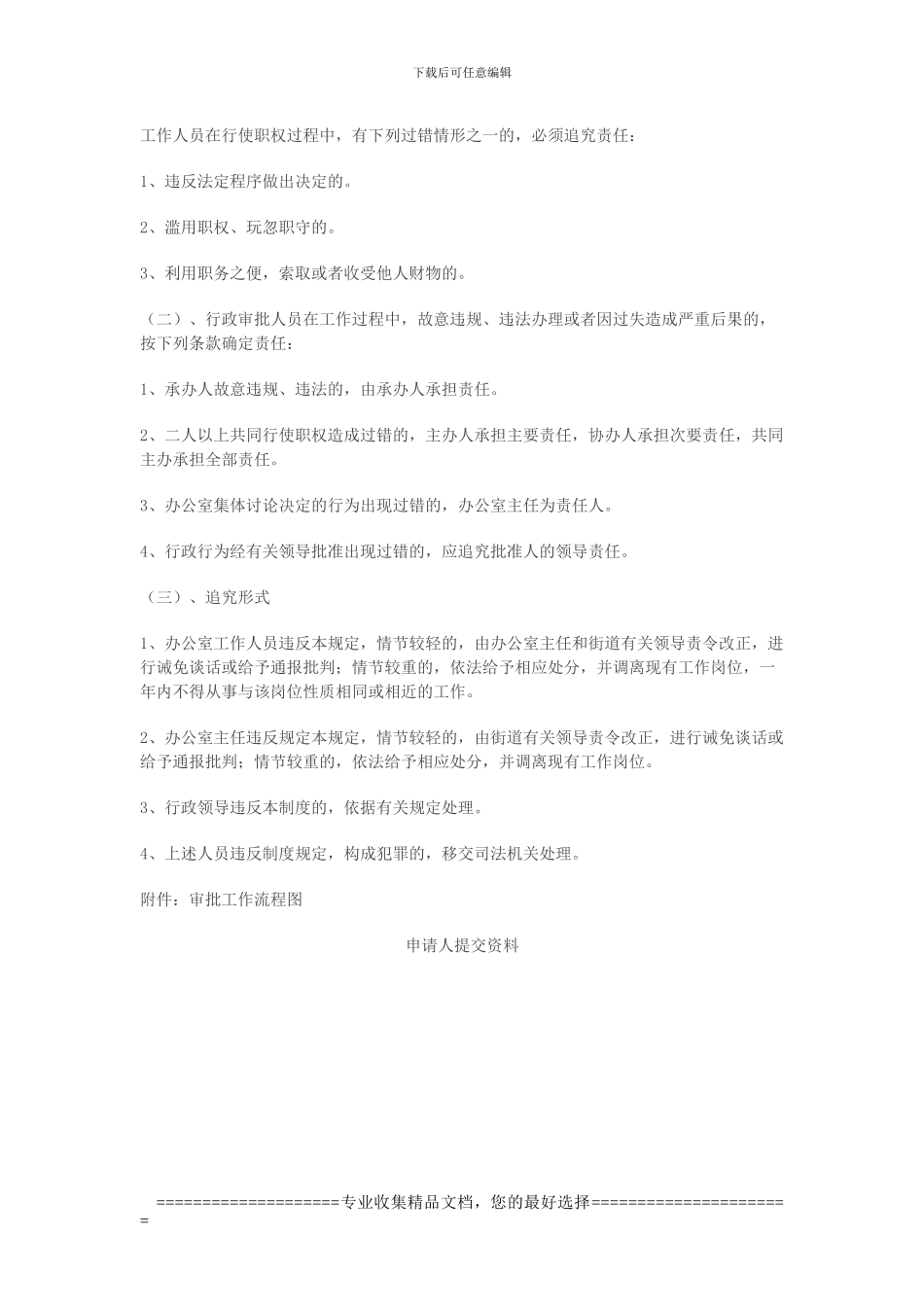 城镇居民医疗保险审批制度_第2页