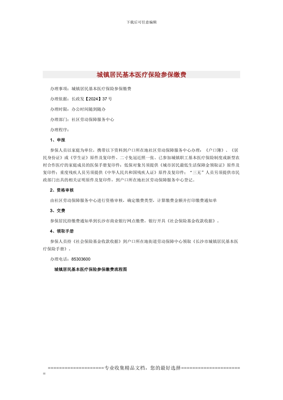 城镇居民医疗保险审批制度_第3页