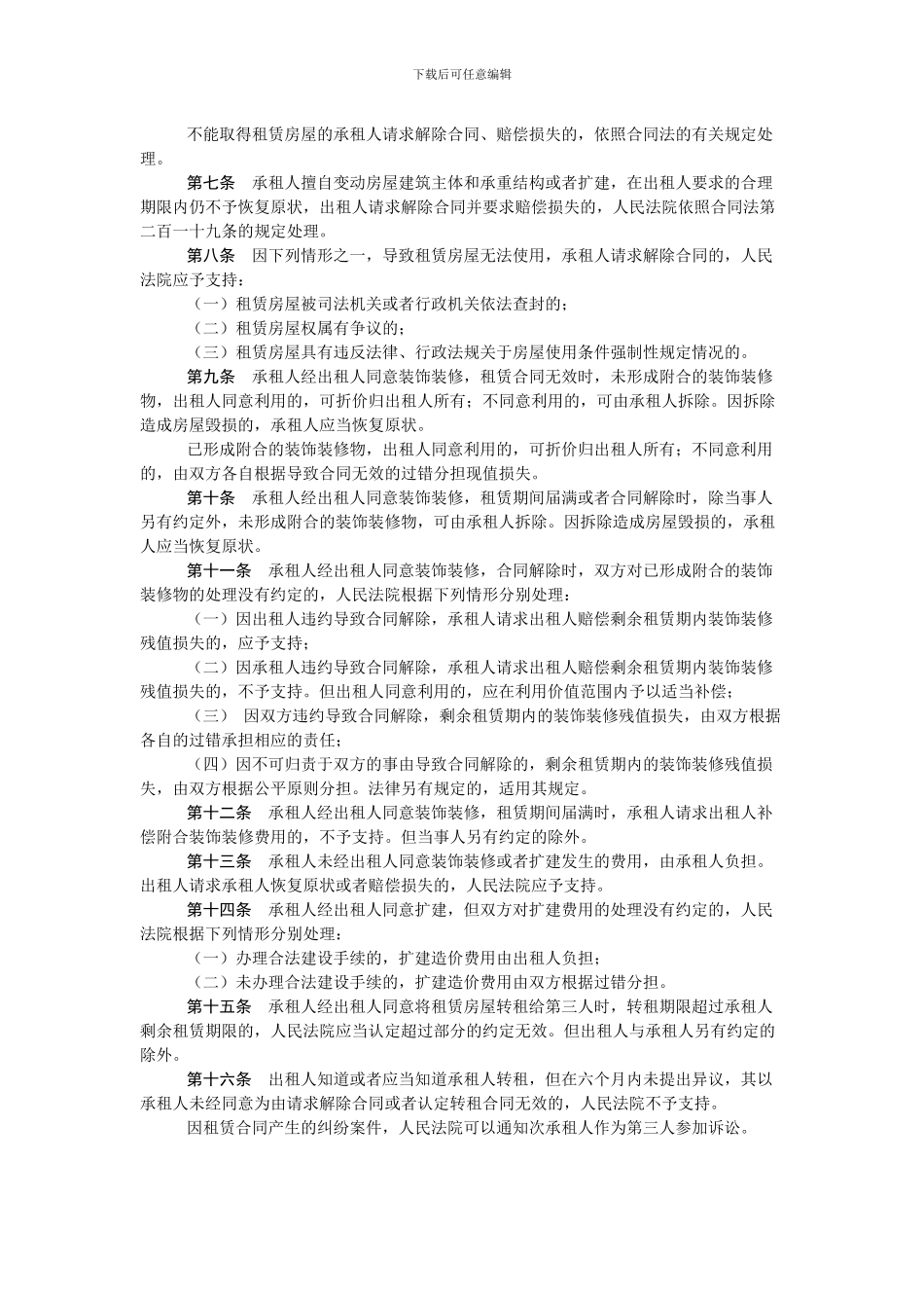 城镇房屋租赁合同司法解释_第2页