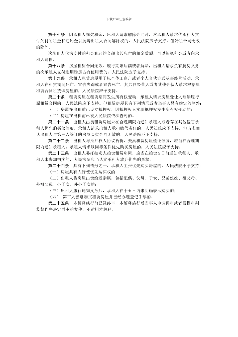 城镇房屋租赁合同司法解释_第3页