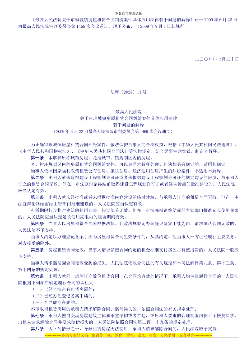 城镇房屋租赁合同纠纷_第1页