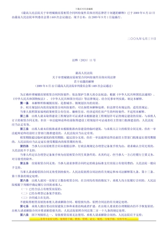 城镇房屋租赁合同纠纷