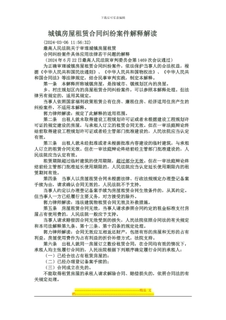 城镇房屋租赁合同纠纷案件解释解读