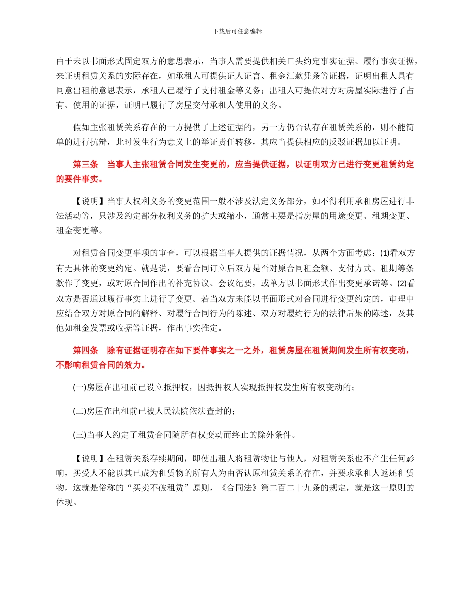 城镇房屋租赁合同纠纷办案要件指南_第2页