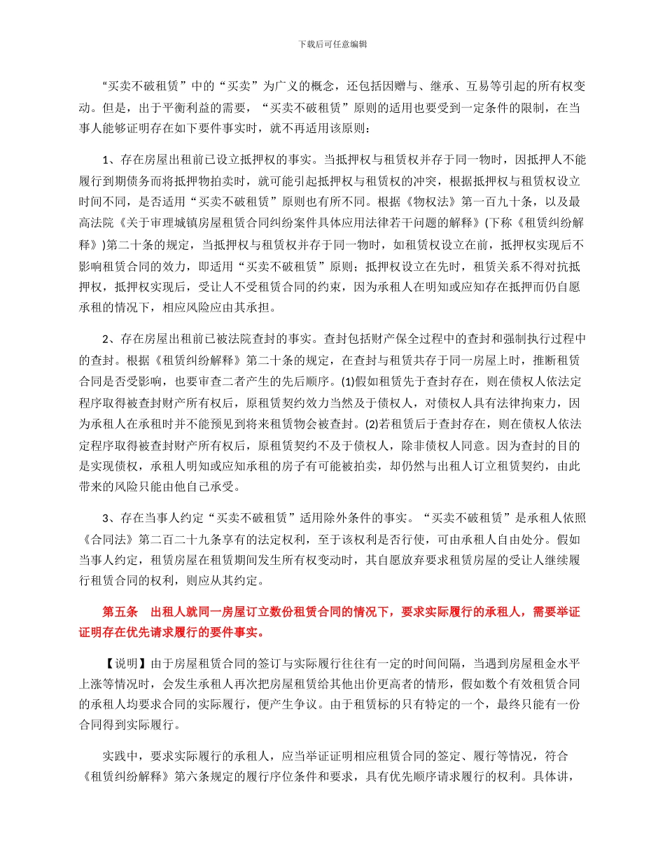 城镇房屋租赁合同纠纷办案要件指南_第3页