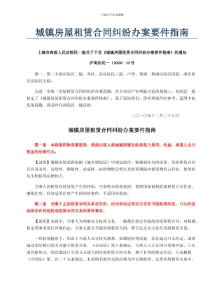 城镇房屋租赁合同纠纷办案要件指南