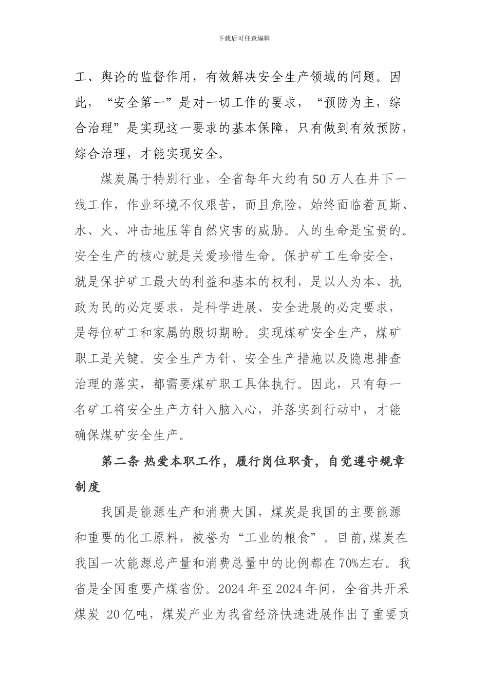 城镇煤矿职工安全生产行为守则._第3页