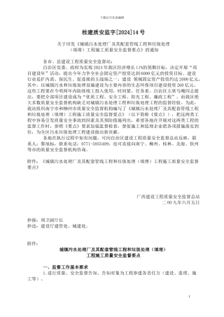 城镇污水处理厂及其配套工程和垃圾处理工程施工质量安全监督要点