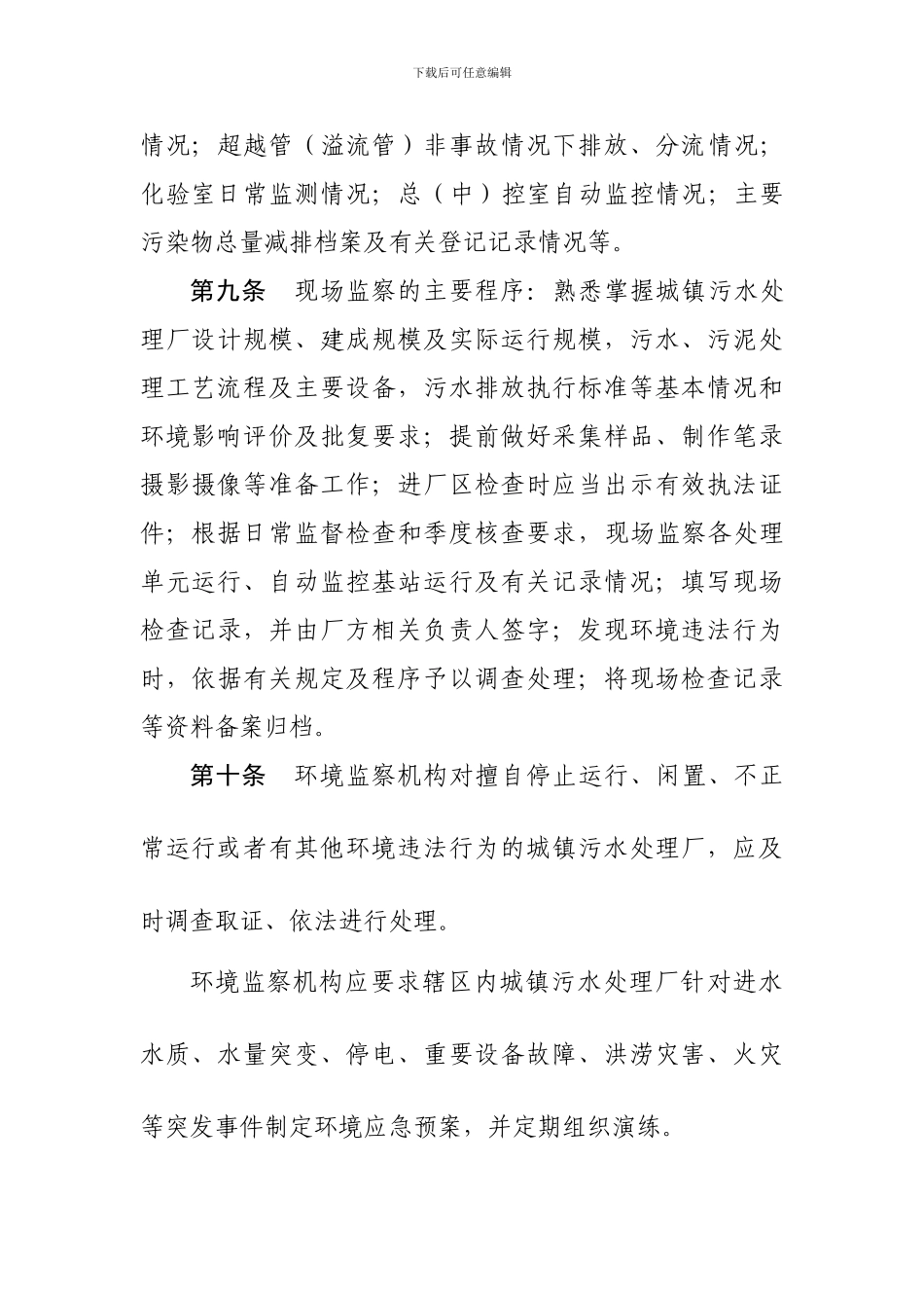 城镇污水处理厂环境监察工作程序_第3页
