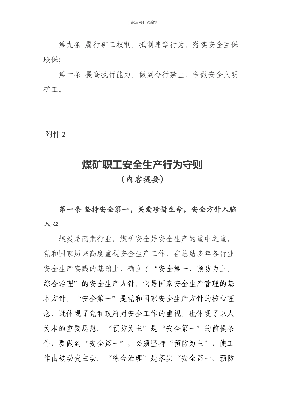 城镇煤矿职工安全生产行为守则_第2页