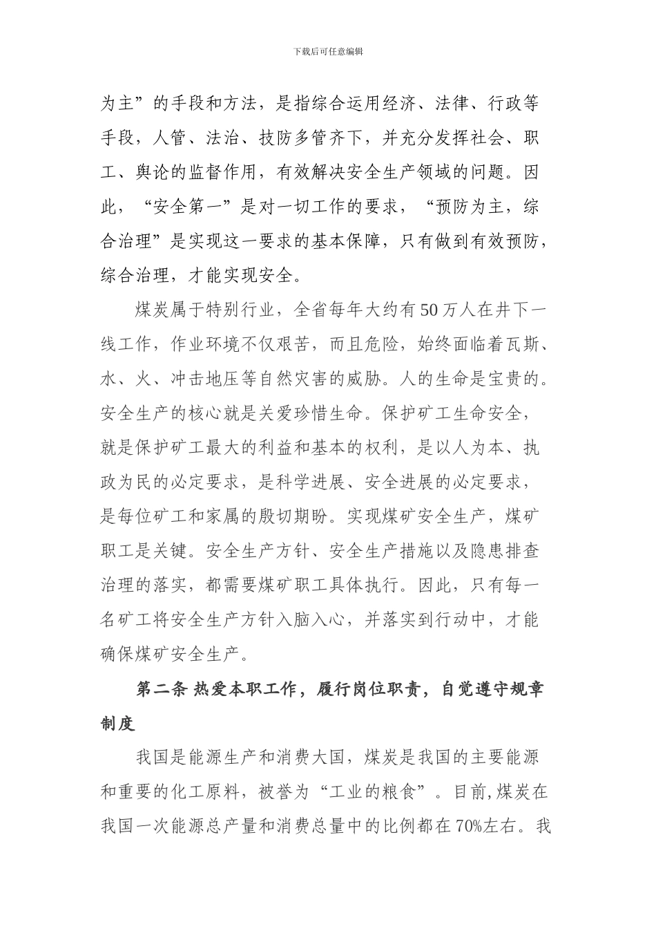 城镇煤矿职工安全生产行为守则_第3页