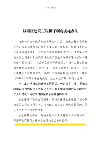 城阳区建设工程担保制度