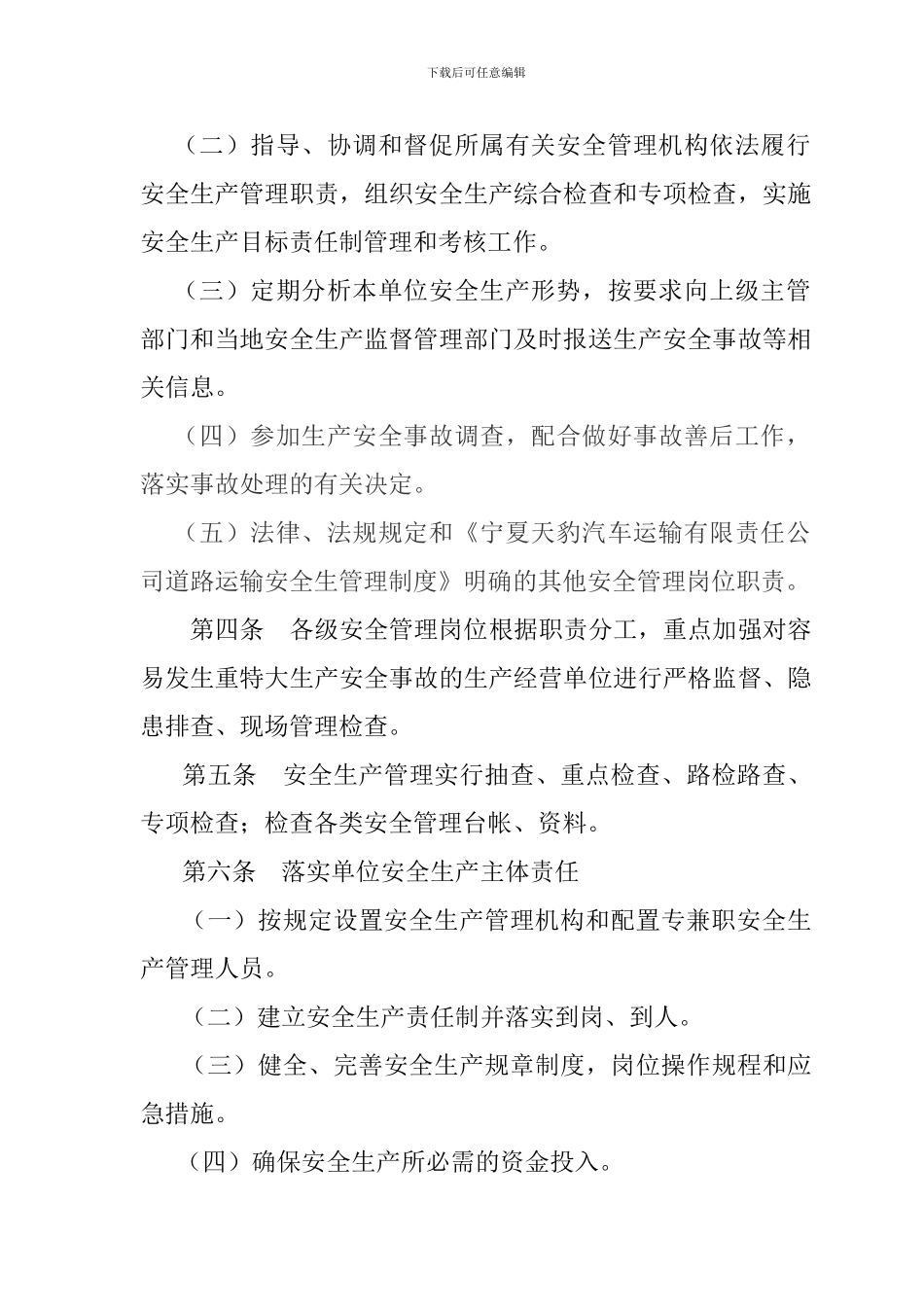 城际公交经营安全生产规范._第2页