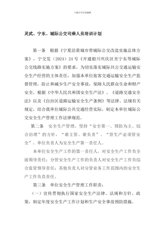 城际公交经营安全生产规范.