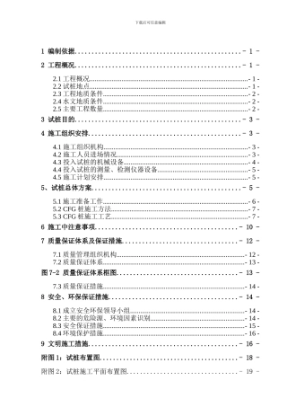 城际铁路软土地基处理CFG桩基试桩施工方案