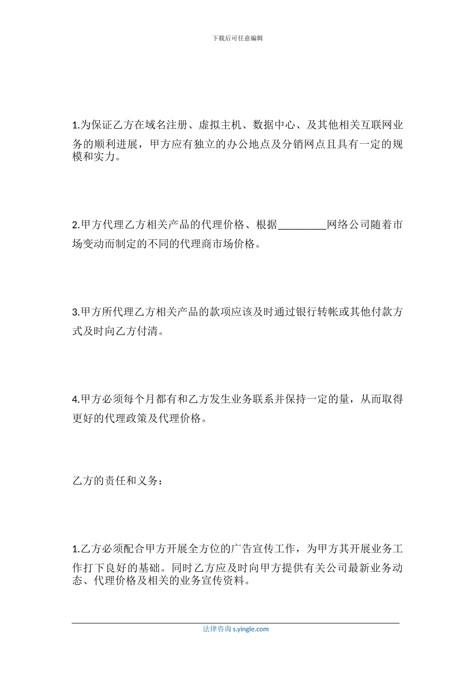 域名及虚拟主机代理合同范本_第2页