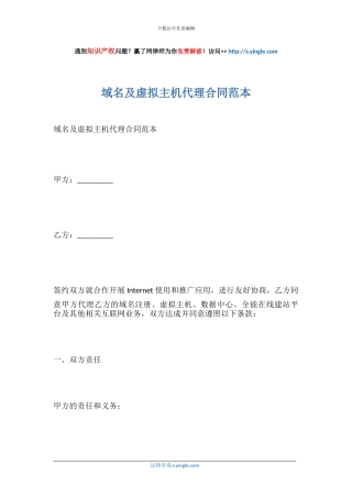 域名及虚拟主机代理合同范本