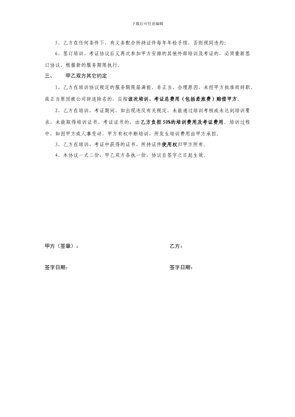培训(考证)服务协议书_第2页