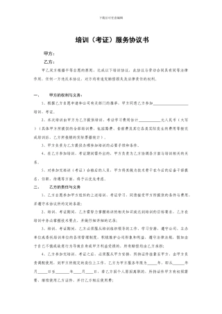 培训(考证)服务协议书