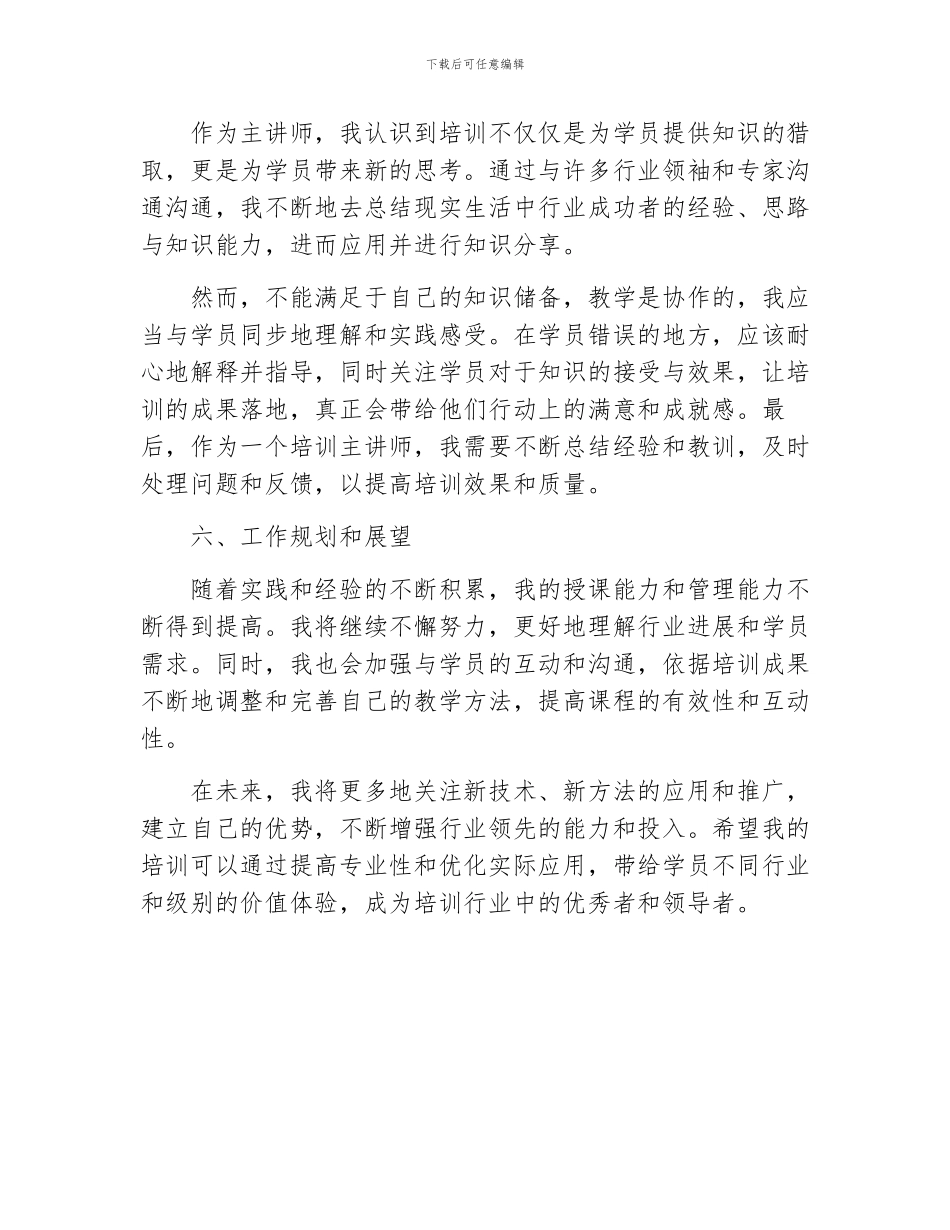培训主讲师的工作总结_第3页