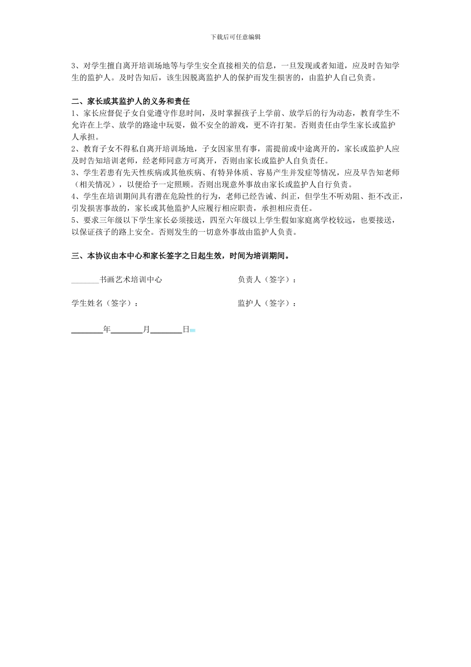 培训中心安全合同协议书_第2页