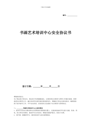培训中心安全合同协议书