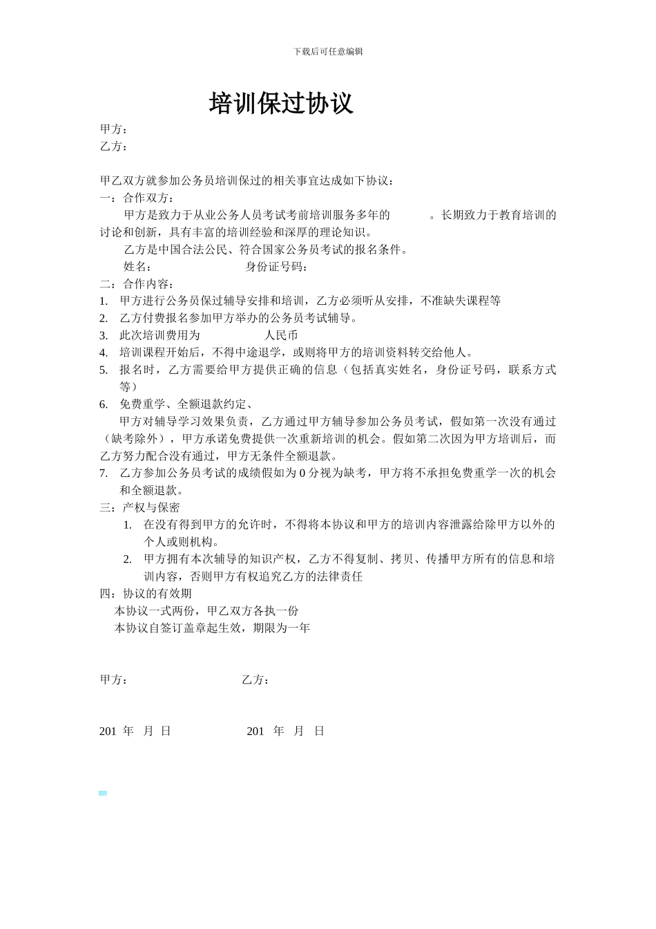 培训保过协议_第1页