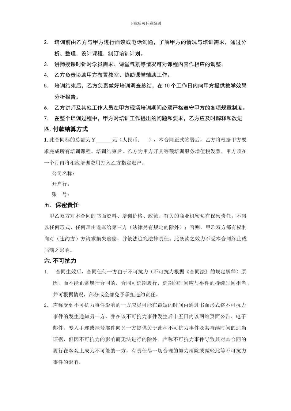 培训公司培训协议合同模板_第2页
