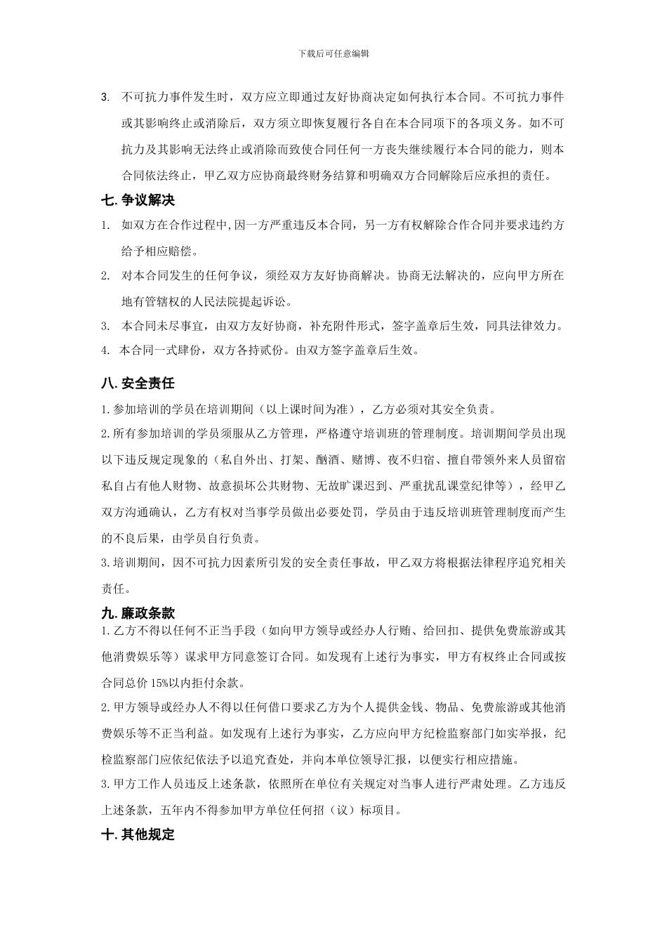 培训公司培训协议合同模板_第3页