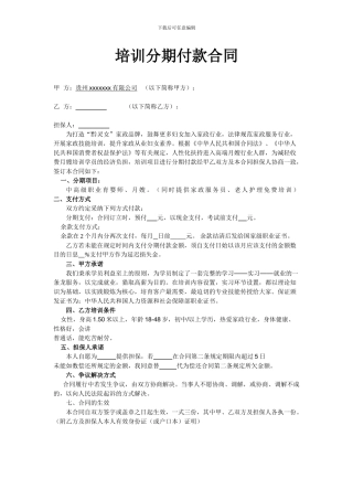 培训分期付款合同