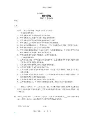 培训入学协议