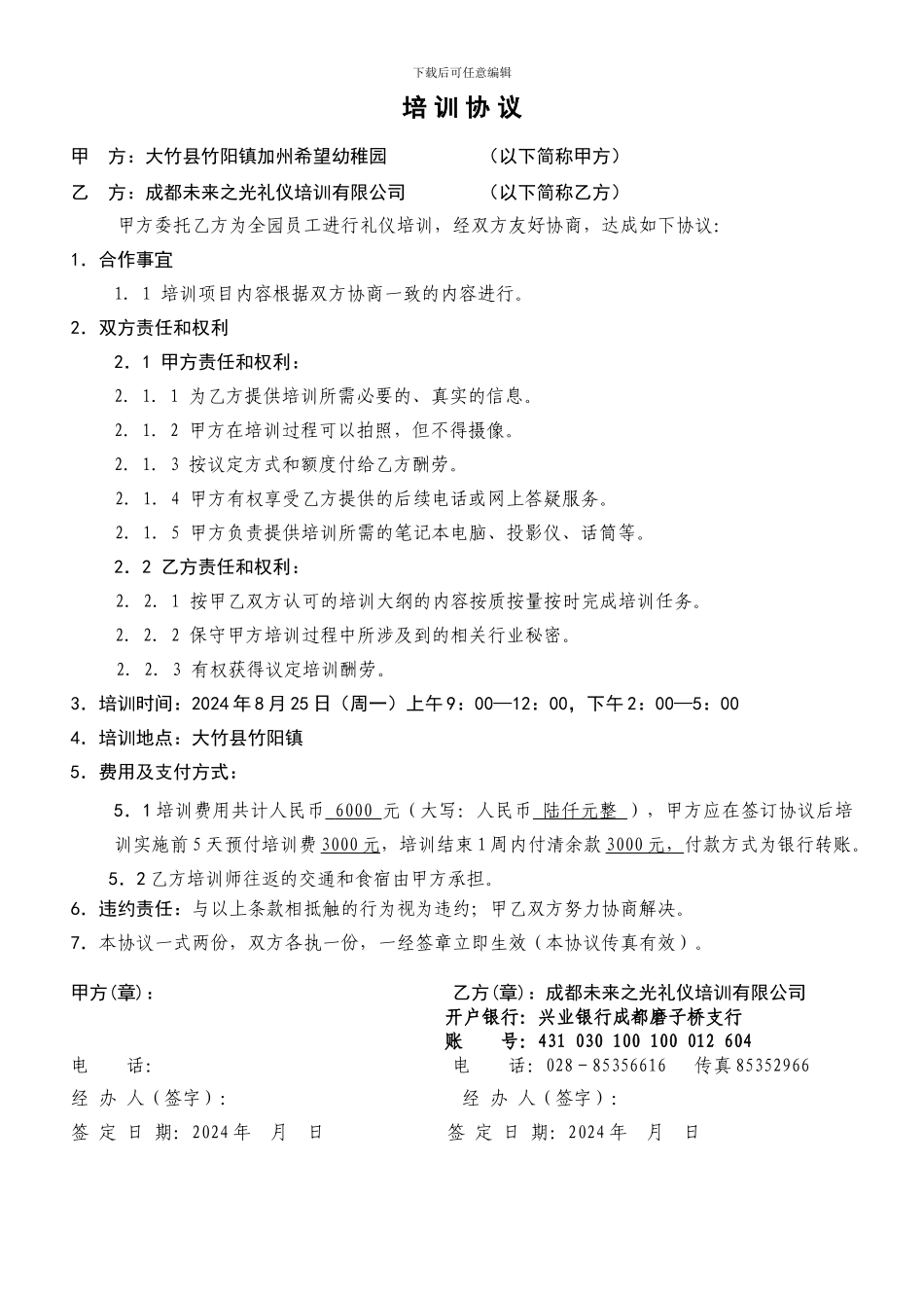 培训协议(外转账)_第1页