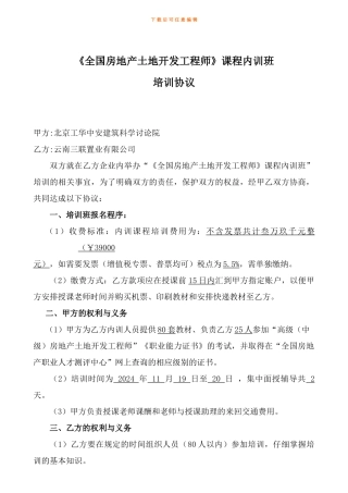 培训协议(内训)