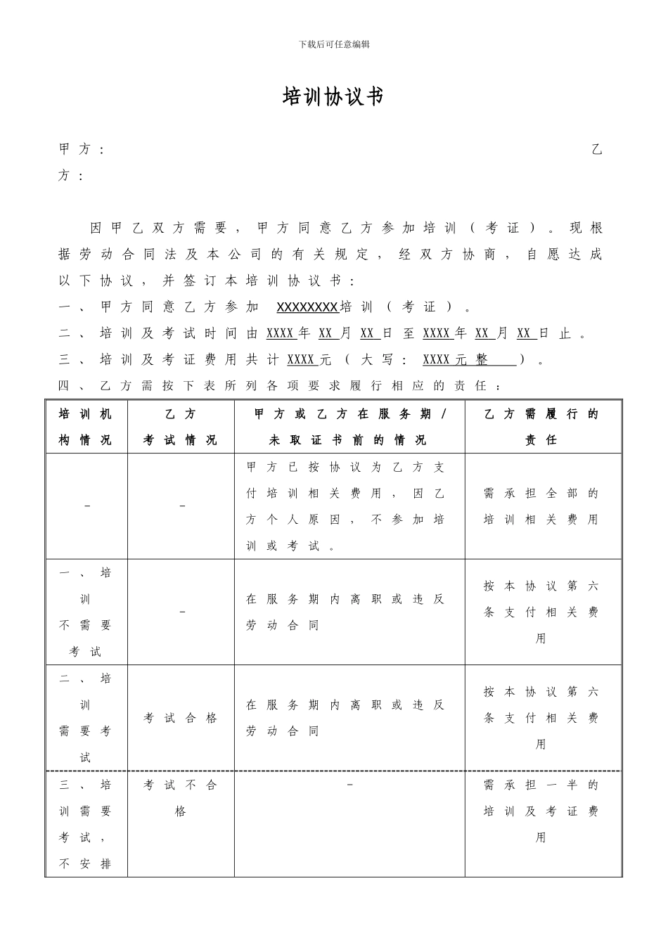 培训协议书样板_第1页