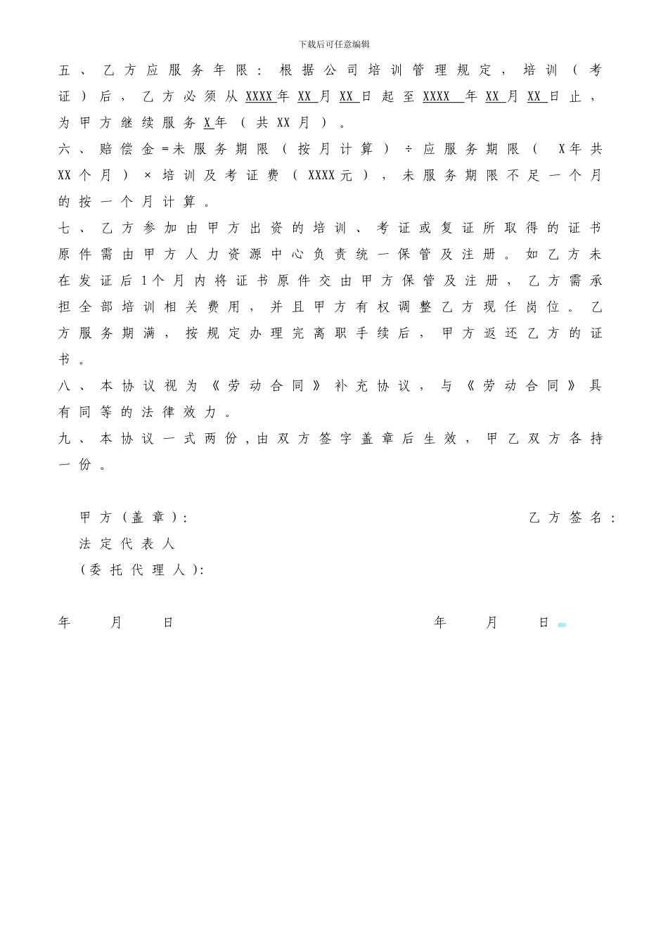 培训协议书样板_第3页