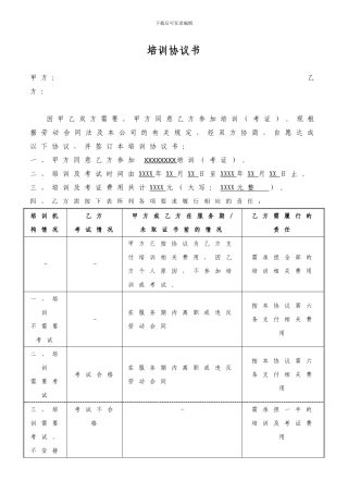 培训协议书样板