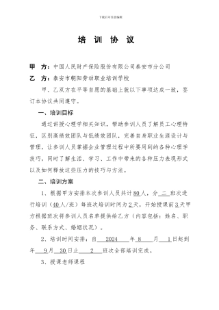 培训合作协议保险公司