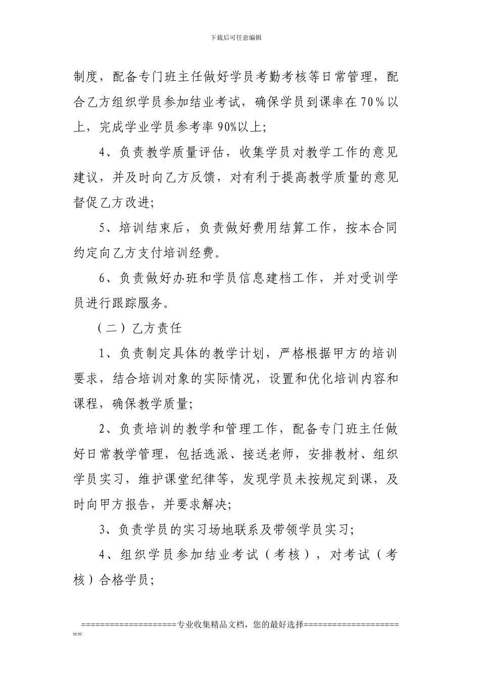 培训合同书(新美亚)_第2页