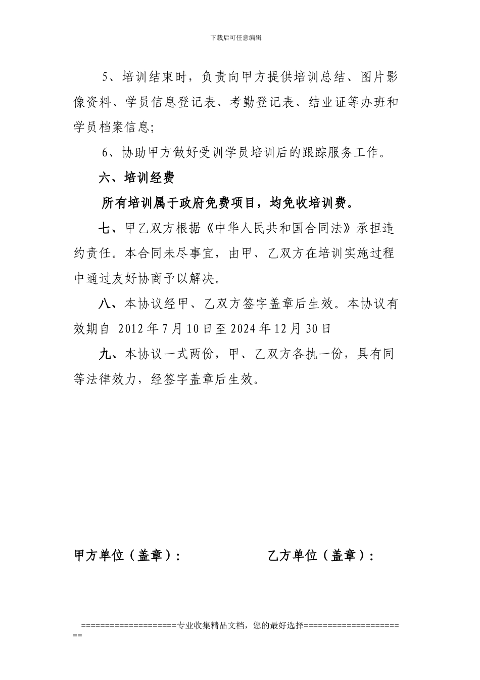 培训合同书(新美亚)_第3页