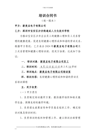 培训合同书(新美亚)