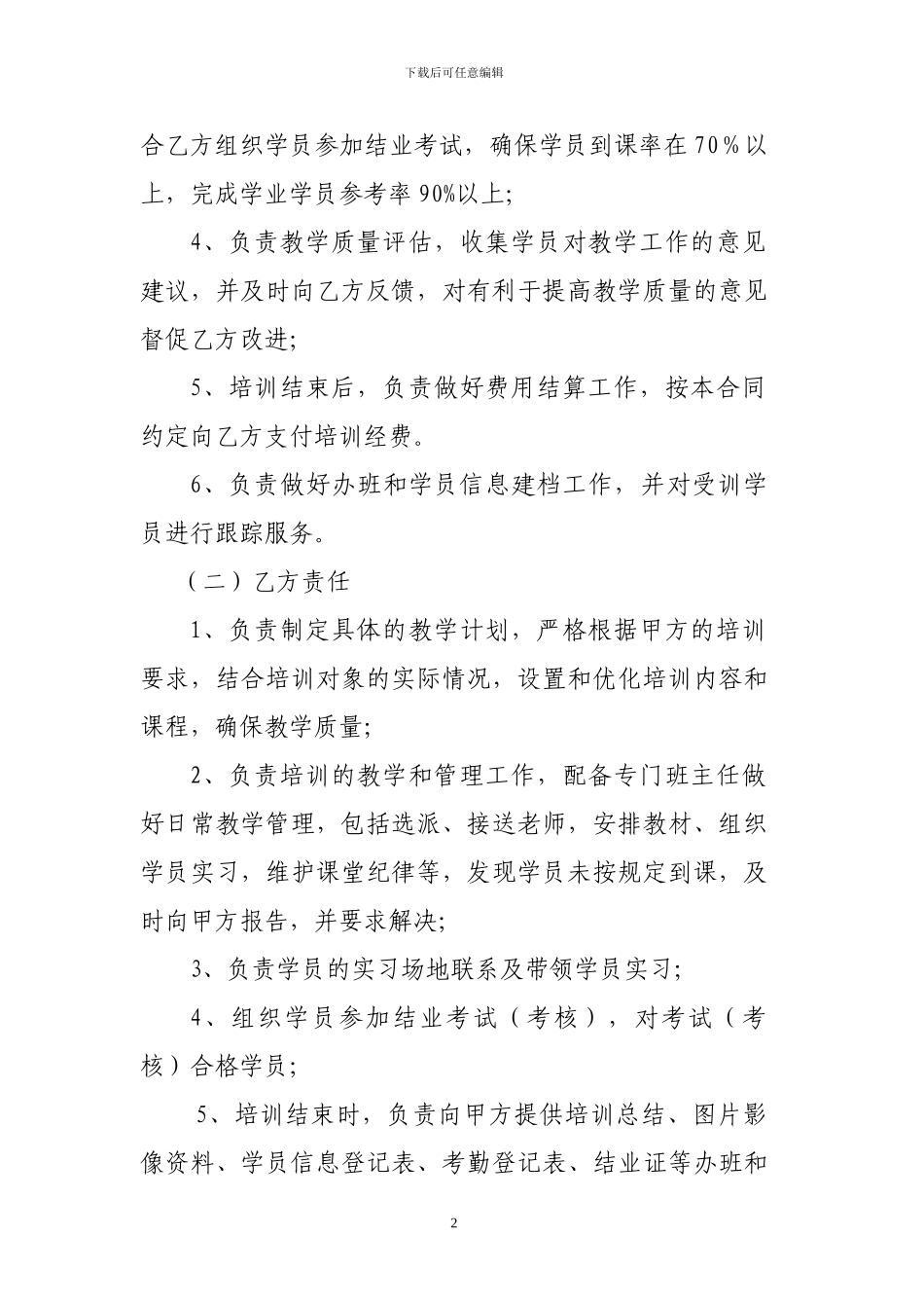 培训合同书(斯坦雷)_第2页