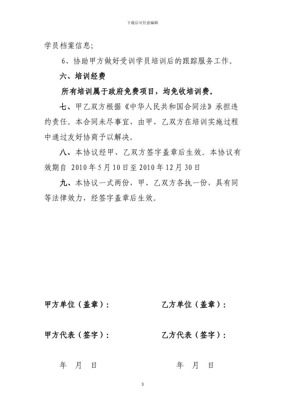 培训合同书(斯坦雷)_第3页